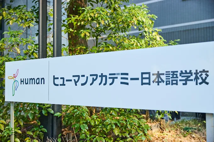 Human Academy Japanese Language School Osaka